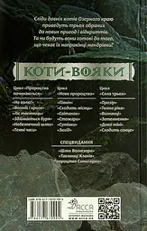 Коти-вояки. Сила трьох.  Книга 3. Вигнанці - мініатюра 2