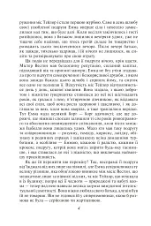Емма - Джейн Остін - миниатюра 4