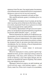 Біда на вулиці Тихій - Наталія Чайковська - мініатюра 10