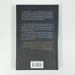 Правило проти вбивства - Луїза Пенні | Клуб Сімейного Дозвілля, книга українською, нова, тверда - мініатюра 4