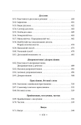 Новітня літературна мова - Юрій Шевельов - мініатюра 5