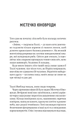 Огидні - мініатюра 3