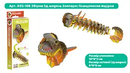 Збірна 3Д модель Eugy Зоопарк Плащоносна ящірка (XEG-108) - мініатюра 5