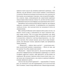 Мірило - Ніккі Ерлік Vivat (9786171707078) - мініатюра 12