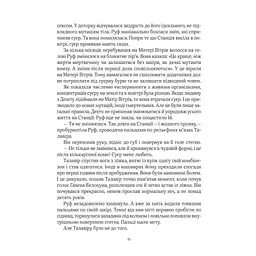 Дім солі - Світлана Тараторіна Vivat (9789669827289) - мініатюра 6