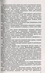 Навчаємося математики. Книжка вихователя. Формування елементарних математичних уявлень у дітей старшого дошкільного віку - мініатюра 5