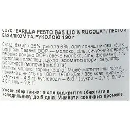 Соус Barilla Pesto Basilico e Rucola 190 г - мініатюра 5