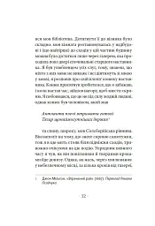 Сповідь англійського пожирача опіуму - мініатюра 17