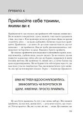 Правила життя. Як жити краще, щасливіше й успішніше - Річард Темплар - мініатюра 9