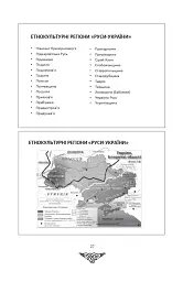 За що воює Україна? Відомі історії нашої держави - мініатюра 25