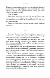 Душниця - Володимир Аренєв - мініатюра 3