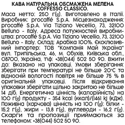 Кава мелена Coffesso Classico 250 г (886415) - мініатюра 3