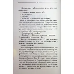 Рік Шершня - Василь Шкляр КСД (9786171516489) - мініатюра 11