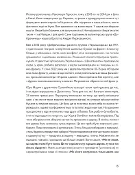 У сутінках перед світанком: історії непохитних - мініатюра 4
