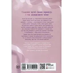 Книга Новоанглійська балетна школа Тримай мене - Анна Савас (525295) - мініатюра 3