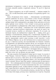 Клоун Шалімар - мініатюра 13