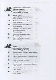 Історія європейської цивілізації. Близький Схід - Умберто Еко - мініатюра 5