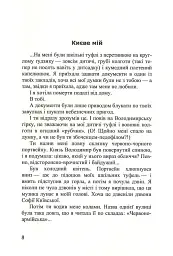 Райські яблучка. Вид. 2-ге - Ірен Роздобудько - мініатюра 7