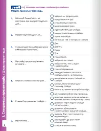 Інформатика 6 клас. Робочий зошит. Частина 1 - Джон Ендрю Біос - миниатюра 3