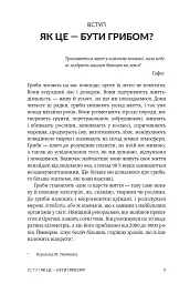 Заплутане життя - Мерлін Шелдрейк - мініатюра 2