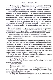 Агенція "Локвуд і Ко". Тінь, що крадеться. Книга 4 - Джонатан Страуд - мініатюра 7