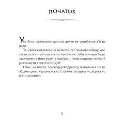 Книга Неймовірні створіння - Кетрін Ранделл Vivat (9786171707283) - миниатюра 4
