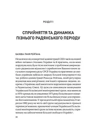 Московський фактор. Політика США щодо суверенної України та Кремль - Юджин М. Фішел - мініатюра 2