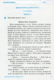 Я досліджую світ. 3 клас. Діагностичні роботи - мініатюра 2