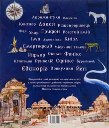Фантастичні звірі і де їх шукати - Джоан Роулінг | А-БА-БА-ГА-ЛА-МА-ГА, книга українською, нова, тверда, ілюстрована - мініатюра 5
