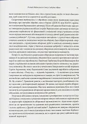 Бомба у спадок. Розпад СРСР і ядерне роззброєння України - мініатюра 11