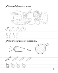 Прописи. Перші кроки до письма. Частина 1 - мініатюра 3