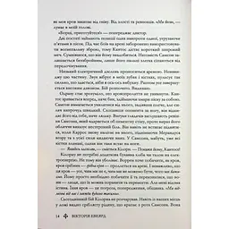 Червона королева - Вікторія Евеярд КСД (9786171514096) - мініатюра 12