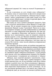 Втрачена історія лібералізму - Гелена Розенблатт - мініатюра 8