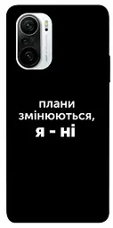 Чохол Demsky Плани змінюються для Xiaomi Redmi K40/K40 Pro/K40 Pro+/Poco F3