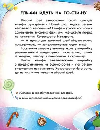 Читання з наліпками. Весела хуртовина - мініатюра 2