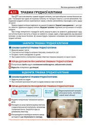 Екстрена допомога у разі ДТП. Посібник з порятунку - мініатюра 10