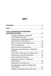Втрачена історія лібералізму - Гелена Розенблатт - мініатюра 2