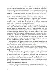 Заради ночі кохання - Еміль Золя - мініатюра 6