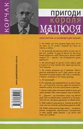 Пригоди короля Мацюся - мініатюра 2