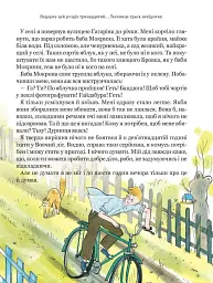 Тореадори з Васюківки. Таємниця трьох невідомих - Всеволод Нестайко - мініатюра 3