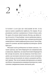 Кожен дар — це прокляття. Книга 3 - Керолайн О'Доног'ю - мініатюра 11