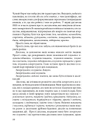 Дієсловник війни - Юлія Ємець-Доброносова - мініатюра 7