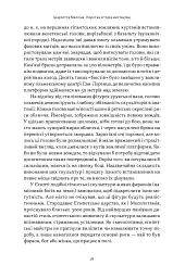 Коротка історія мистецтва - Шарлотта Маллінз - мініатюра 15