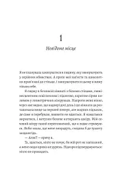 Любовні листи до серійного вбивці - Таша Корьелл - мініатюра 2