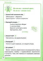 Репетитор. Читання. 2 клас - мініатюра 10