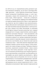 Дванадцять обручів - Юрій Андрухович - мініатюра 21