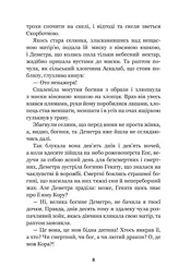 Міфи Давньої Греції - Гловацька Катерина (978-966-10-4248-2) - мініатюра 9