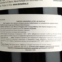 Вино De Martino Estate Reserva Cabernet Sauvignon, червоне сухе, 13,5%, 0,75 л - мініатюра 4