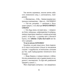 Книга Флечер. Учителі й мучителі - Антьє Ціллат Vivat (9789669828439) - мініатюра 10
