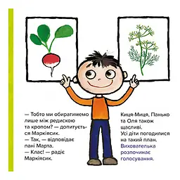 Дитяча книжка Час Майстрів Киця-Миця Чим засіємо город? 253592 - мініатюра 7
